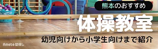 熊本の体操教室おすすめ15選【2024年】